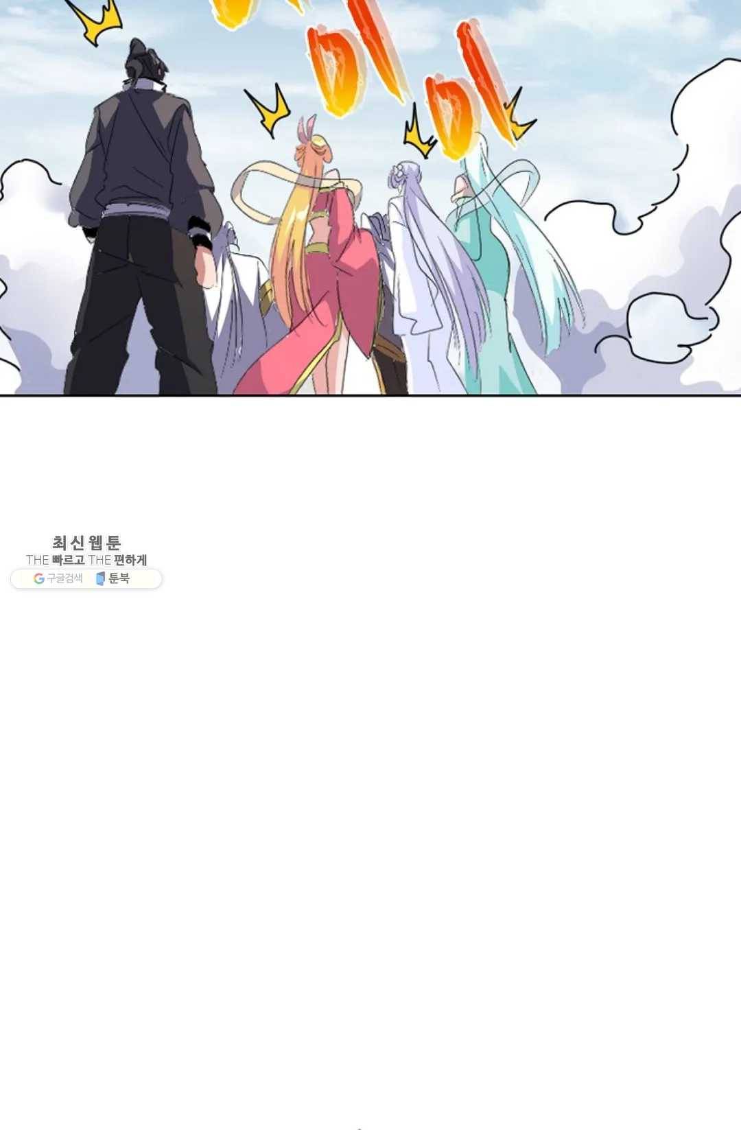 마황의 귀환 155화 16