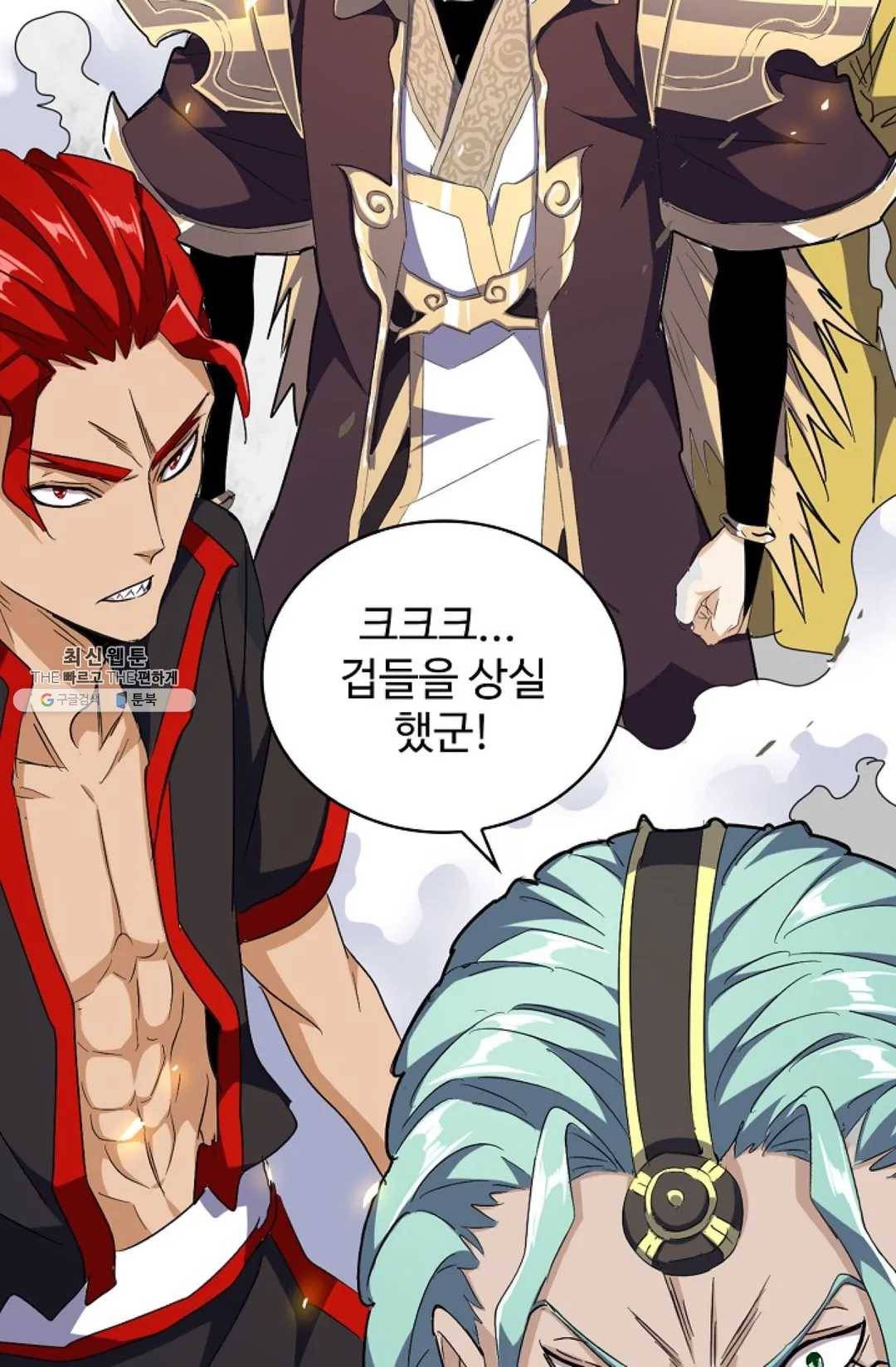 마황의 귀환 155화 18