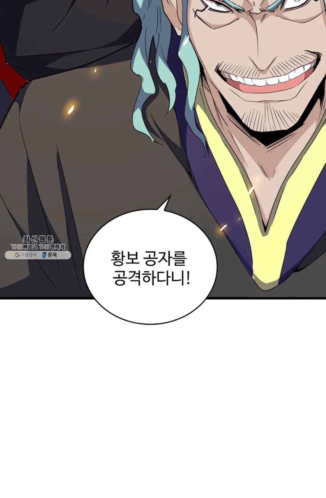 마황의 귀환 155화 19