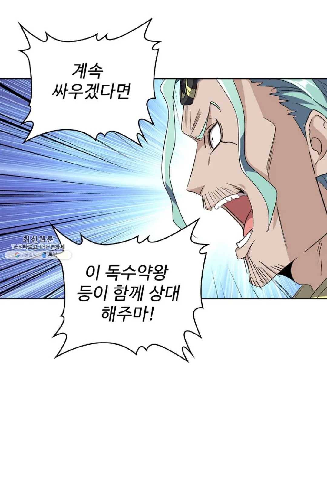 마황의 귀환 155화 20