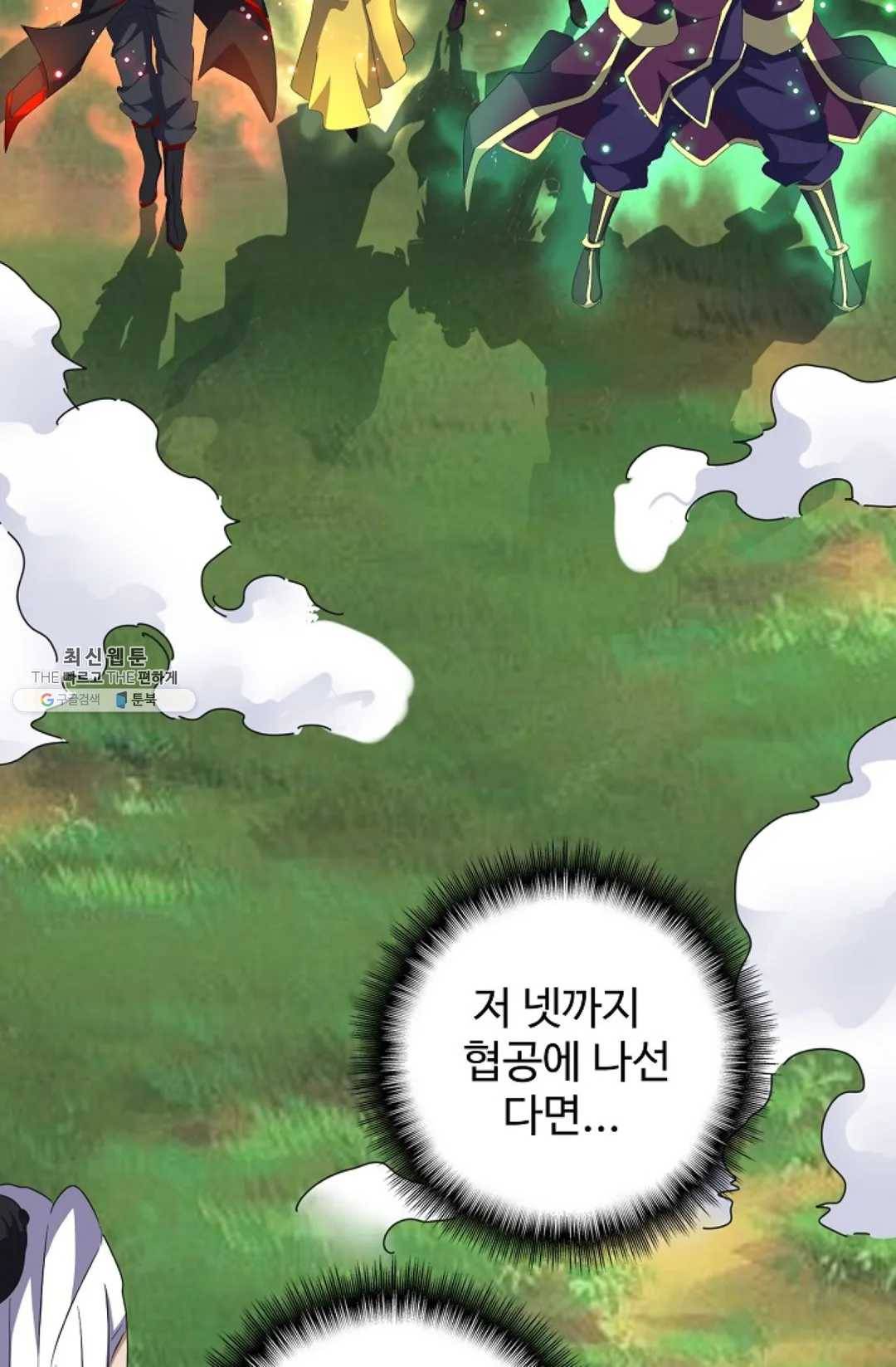 마황의 귀환 155화 24