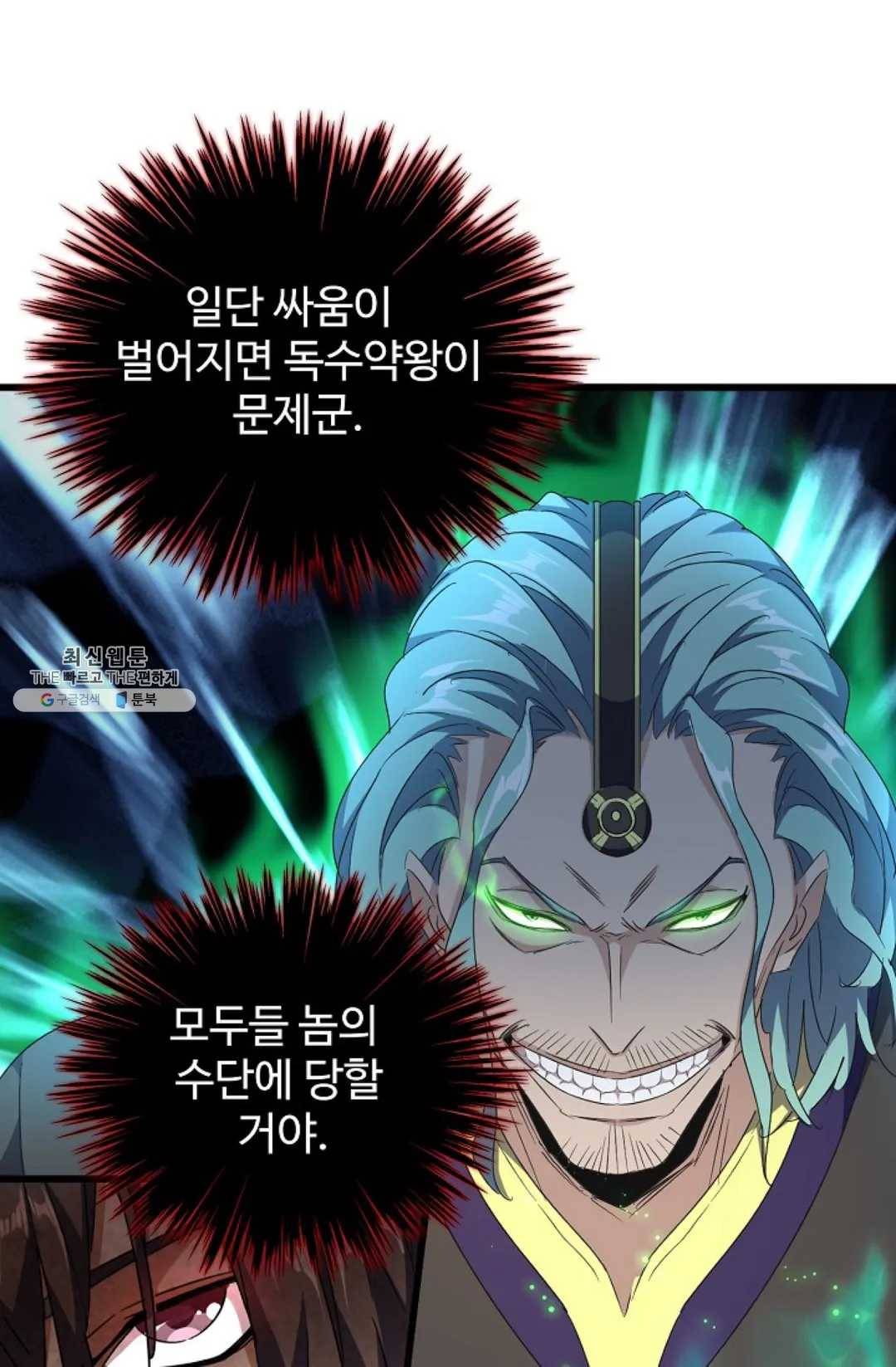 마황의 귀환 155화 28