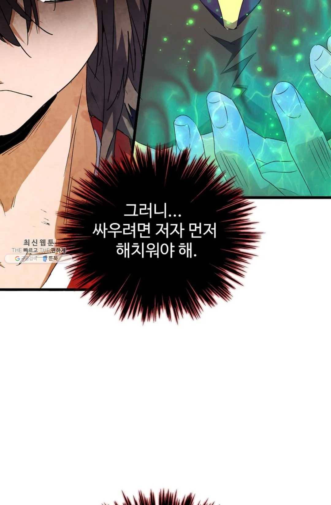 마황의 귀환 155화 29