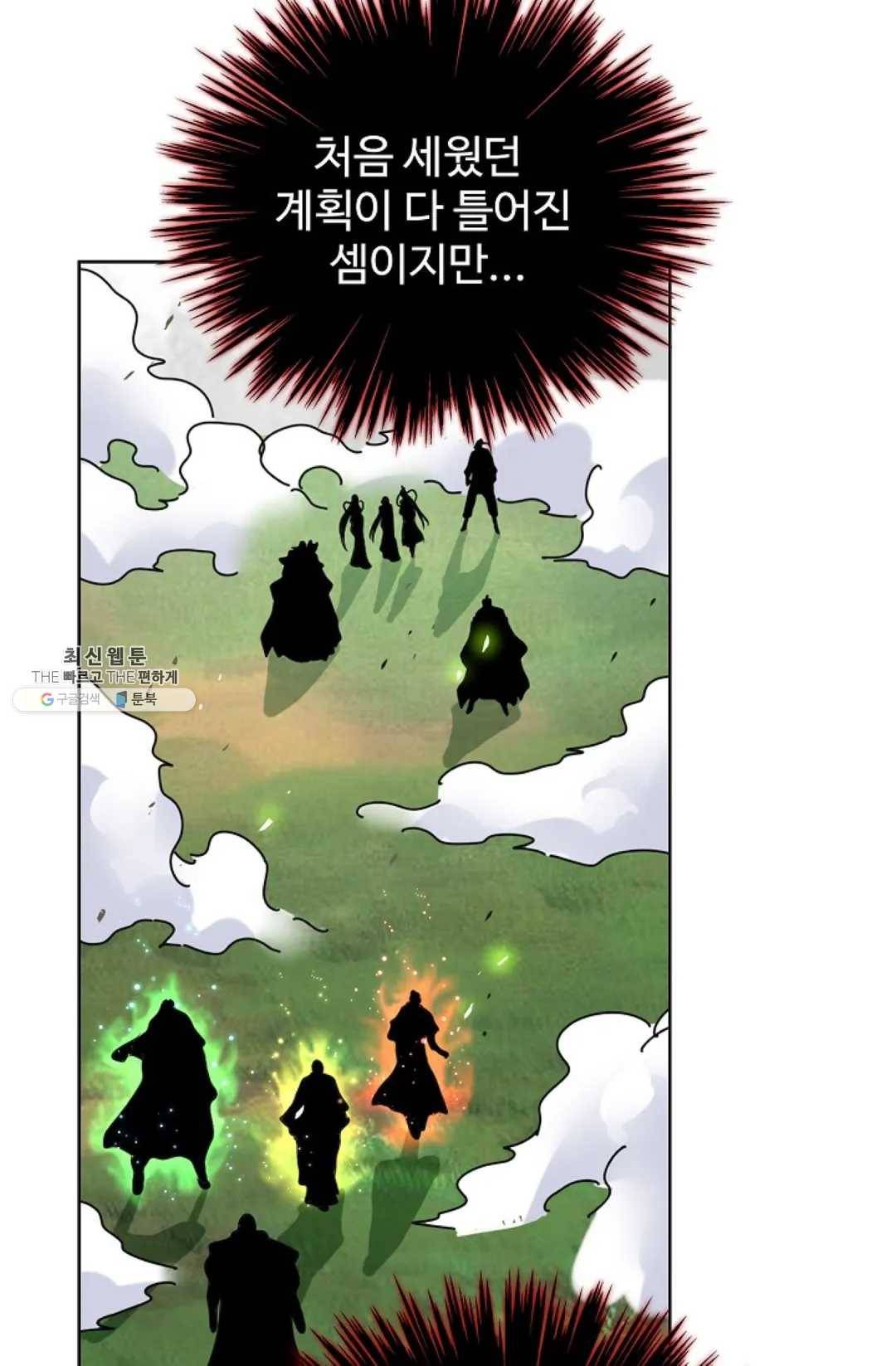 마황의 귀환 155화 30