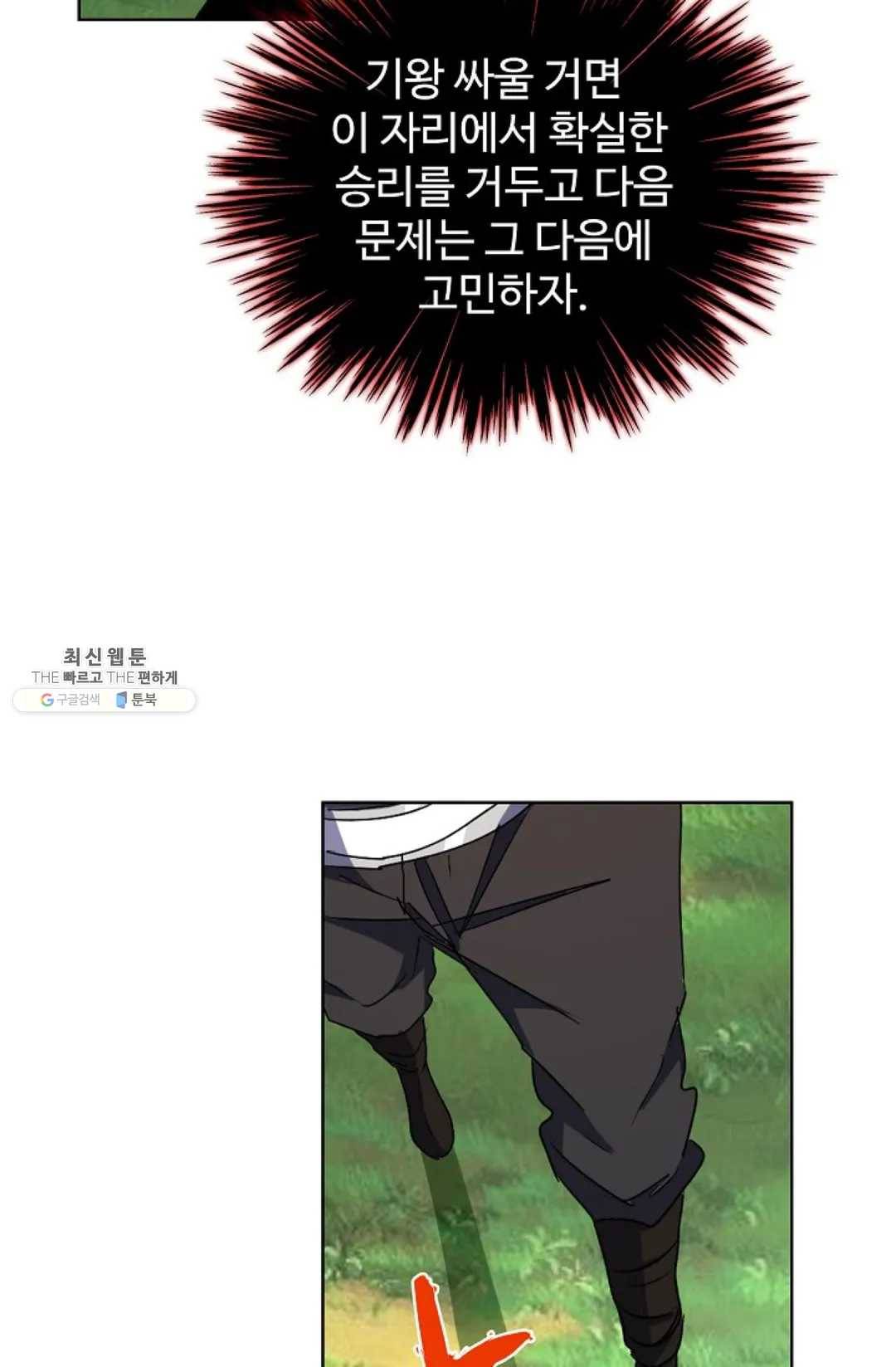 마황의 귀환 155화 31