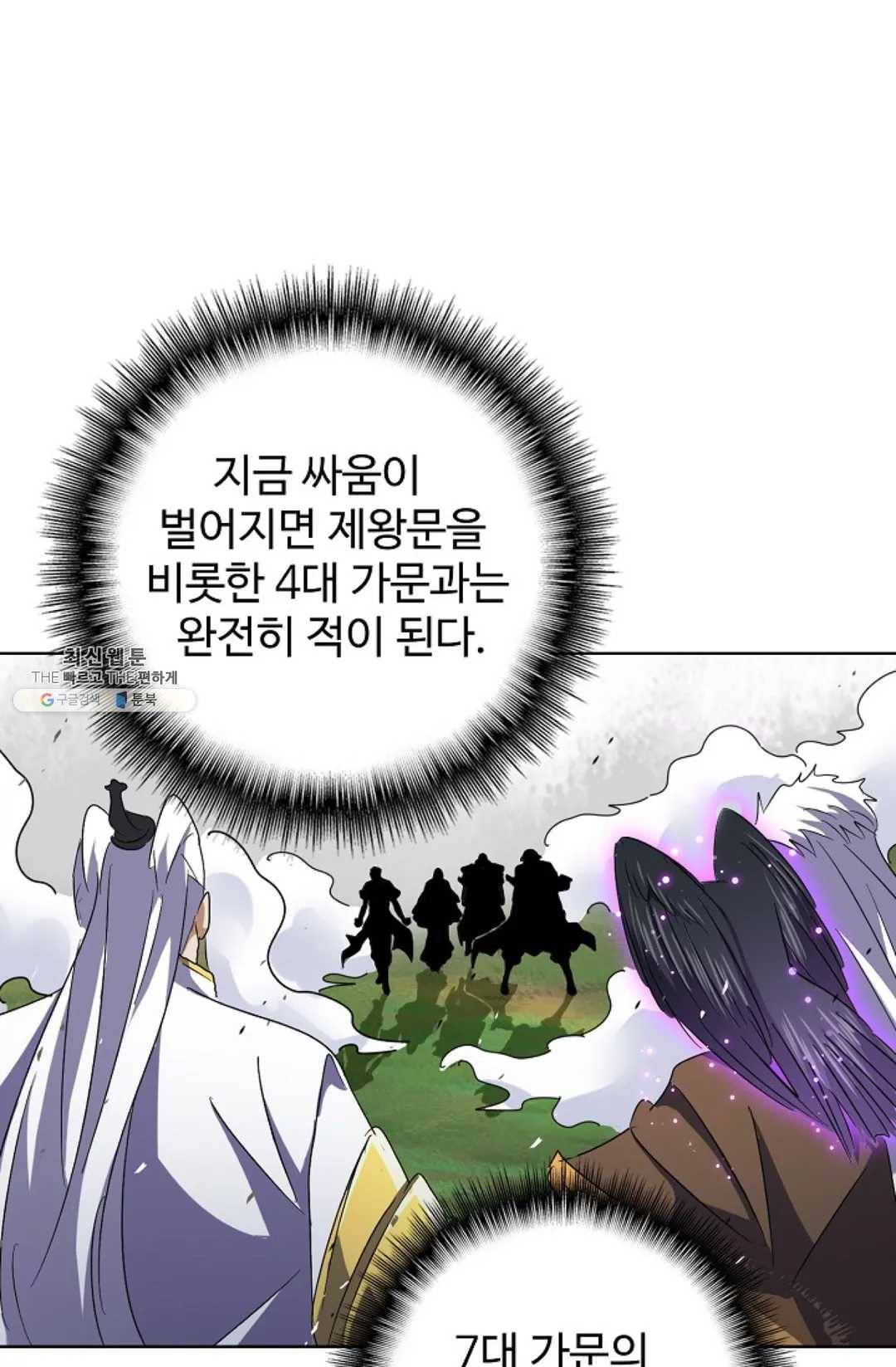 마황의 귀환 155화 34