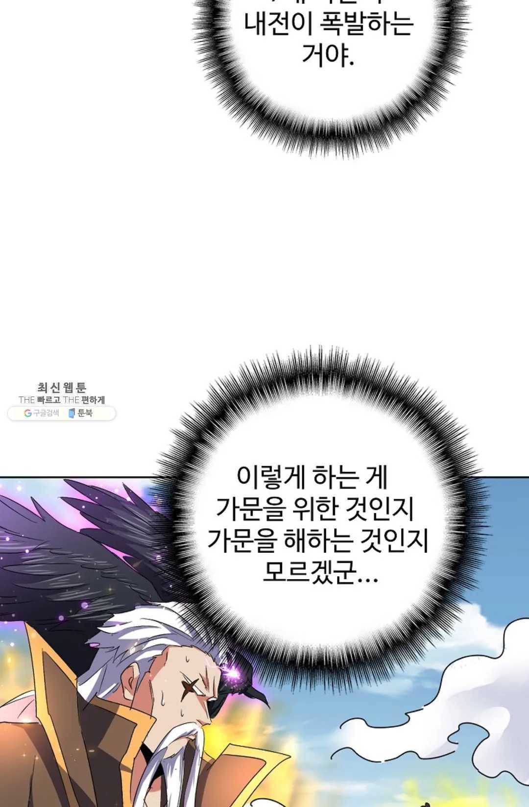 마황의 귀환 155화 35