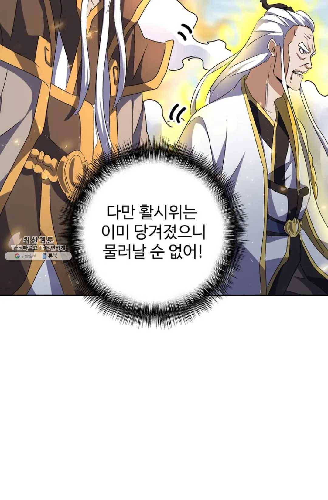 마황의 귀환 155화 36