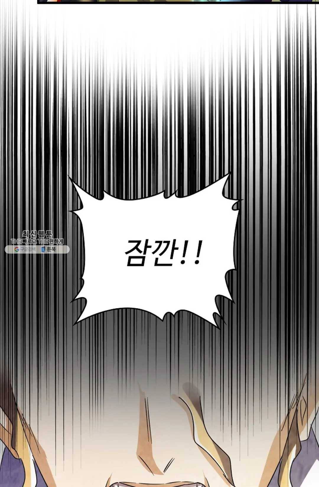 마황의 귀환 155화 38