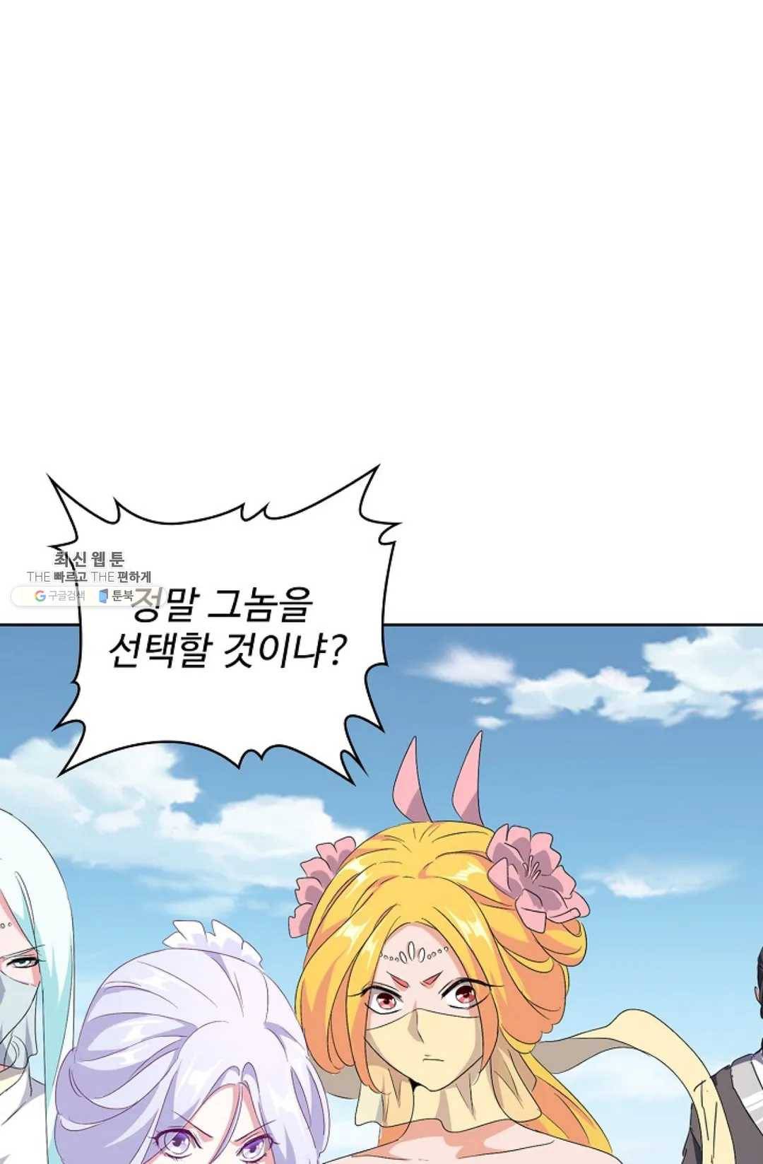 마황의 귀환 155화 41