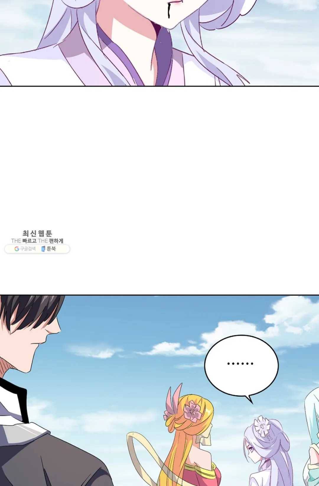 마황의 귀환 155화 43