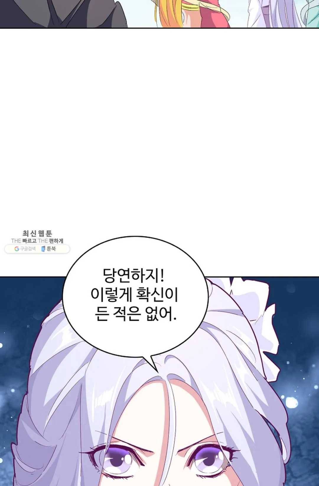 마황의 귀환 155화 44