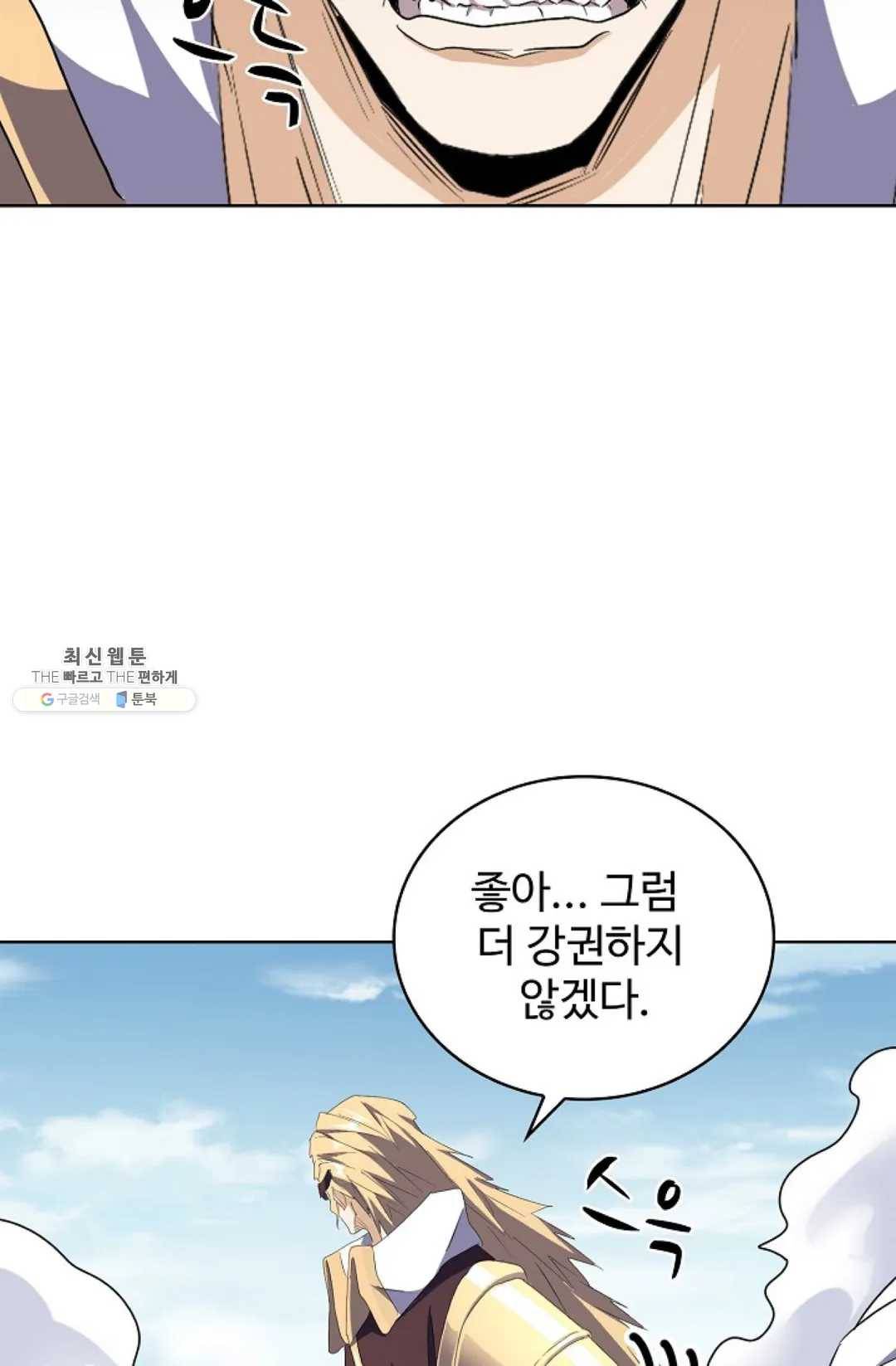 마황의 귀환 155화 46