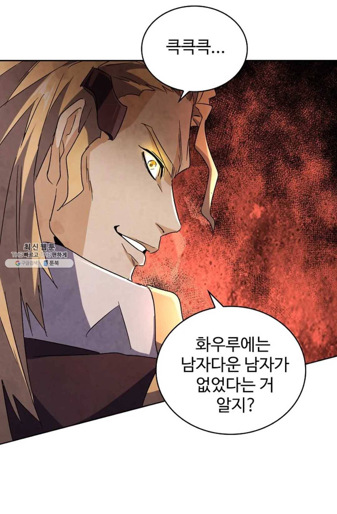 마황의 귀환 155화 51