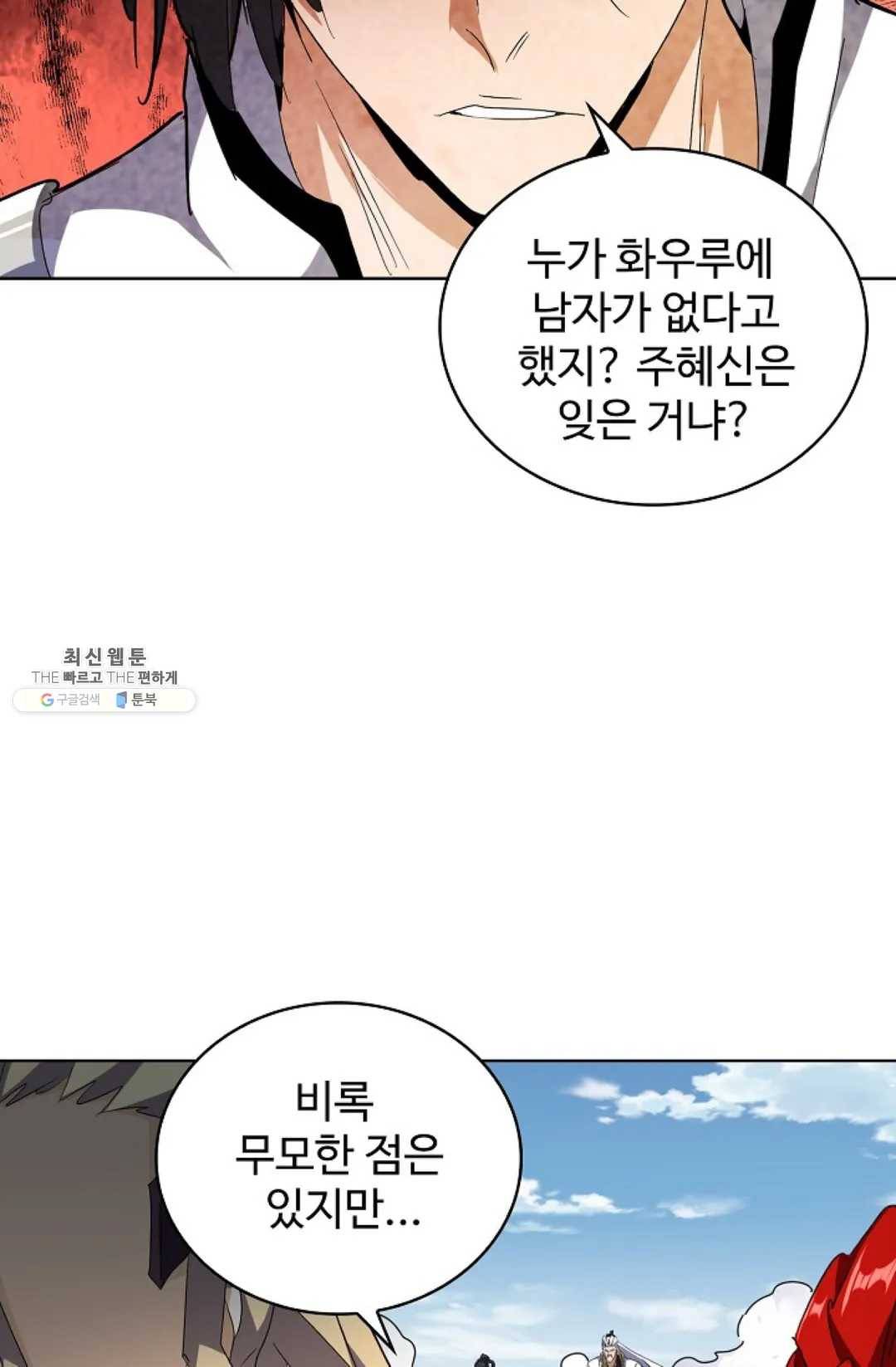 마황의 귀환 155화 53