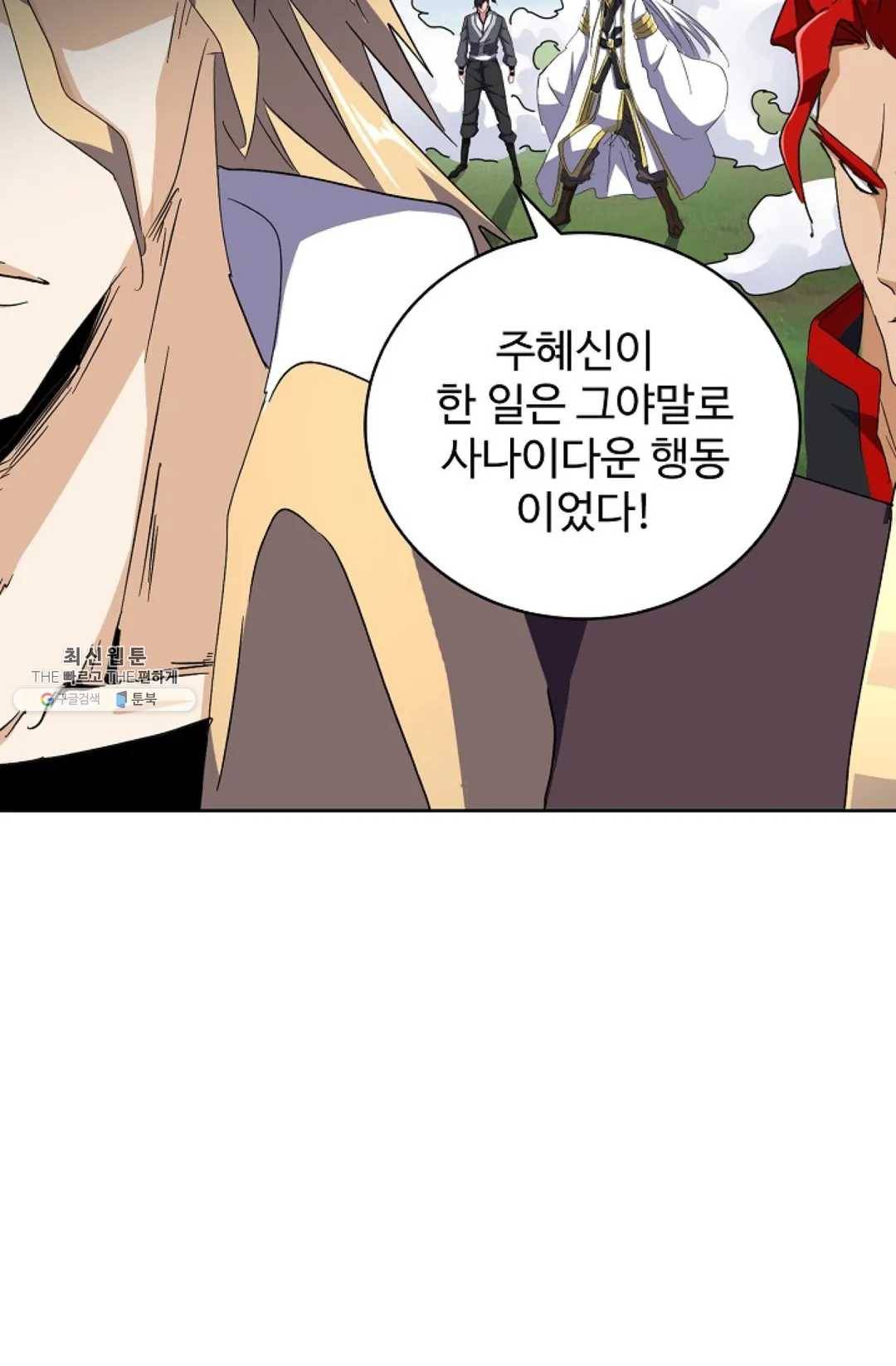 마황의 귀환 155화 54