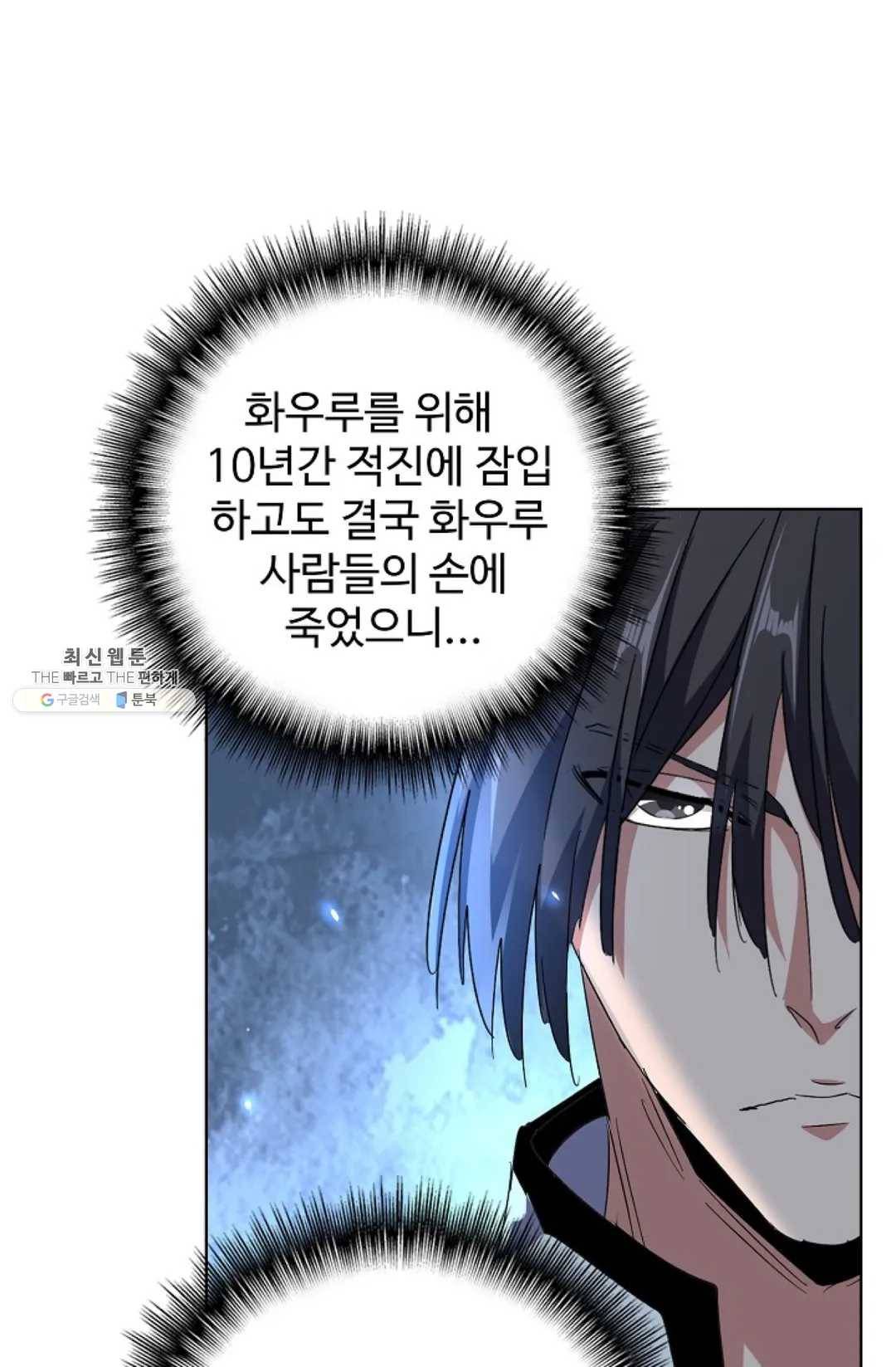 마황의 귀환 155화 55