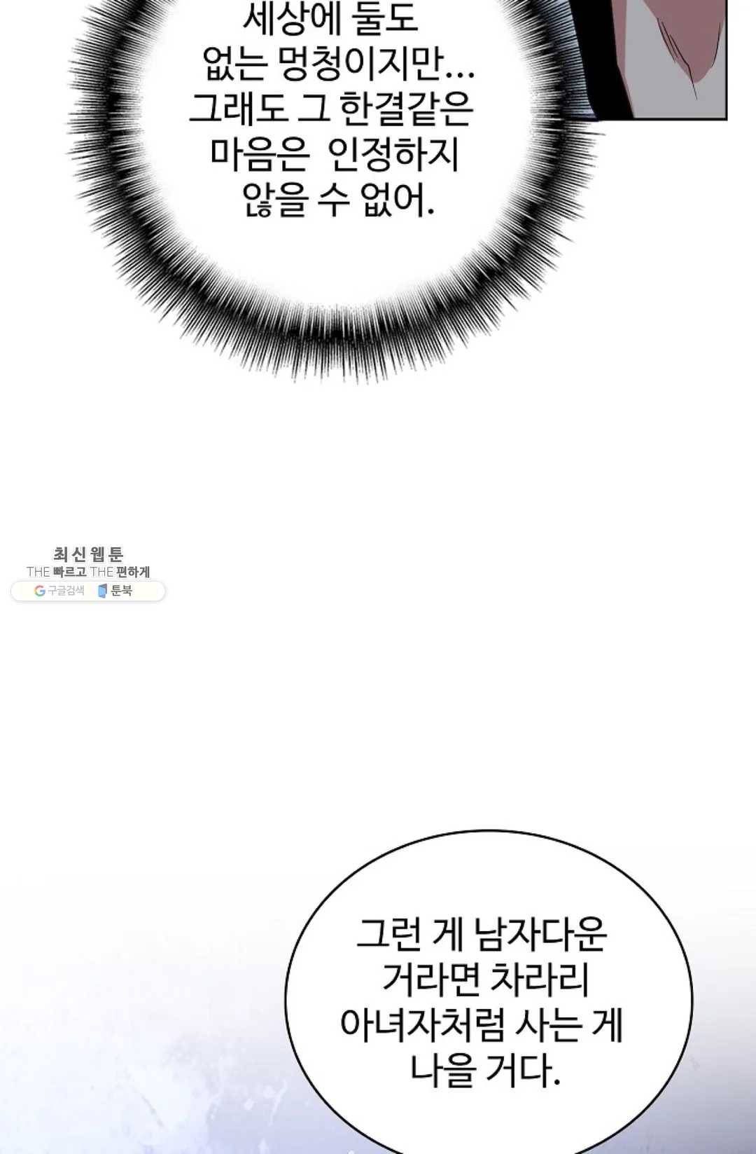 마황의 귀환 155화 56