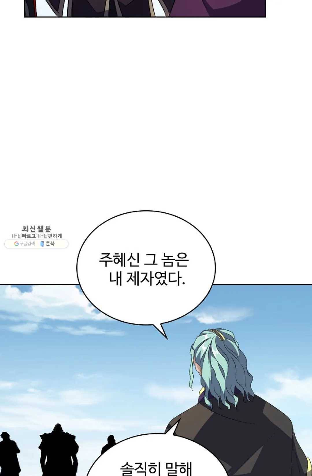 마황의 귀환 155화 59