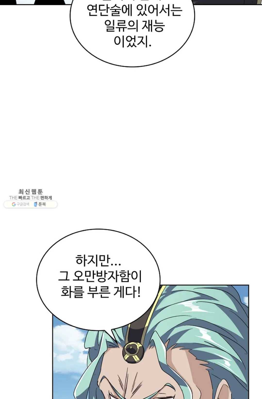 마황의 귀환 155화 60