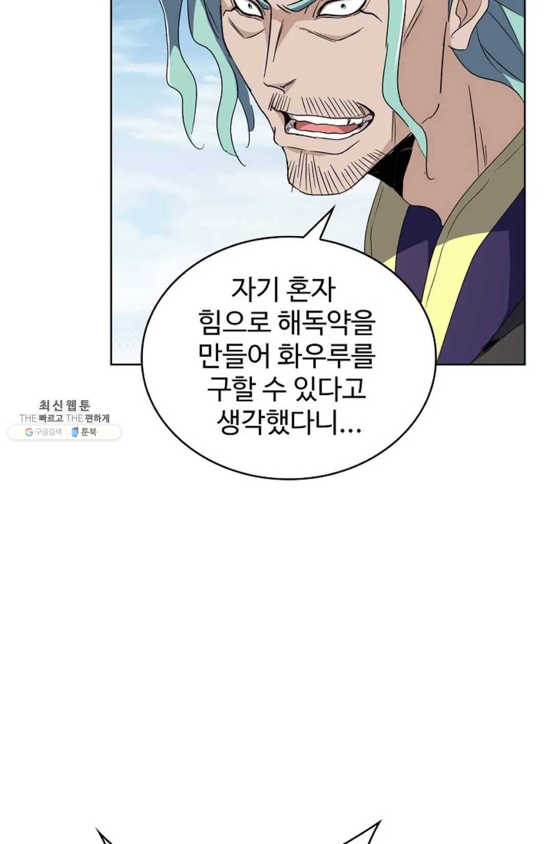 마황의 귀환 155화 61