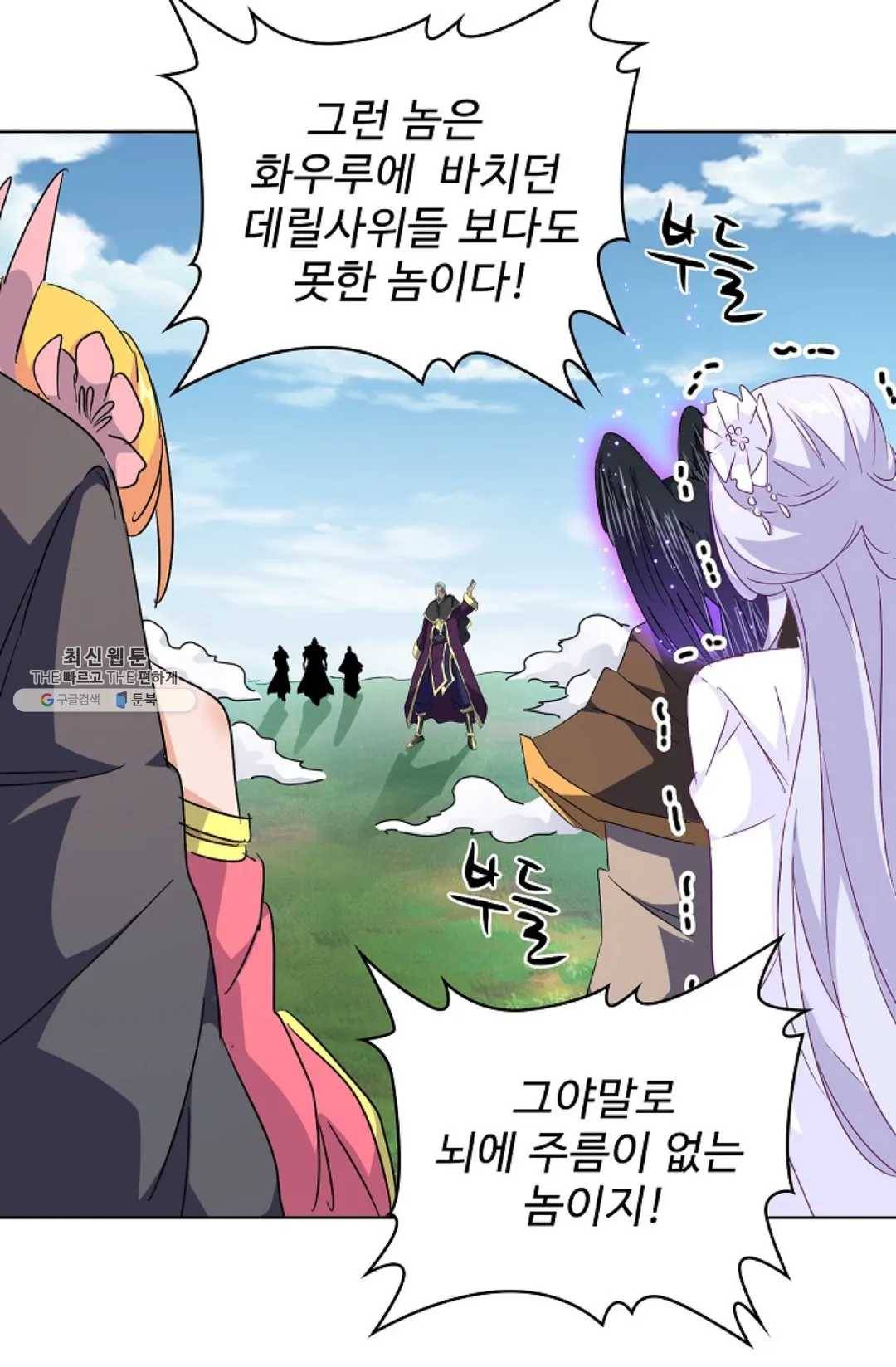 마황의 귀환 155화 62