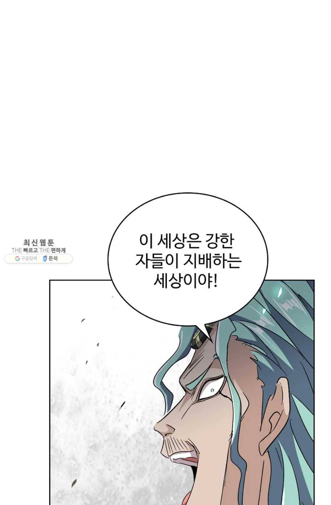 마황의 귀환 155화 63