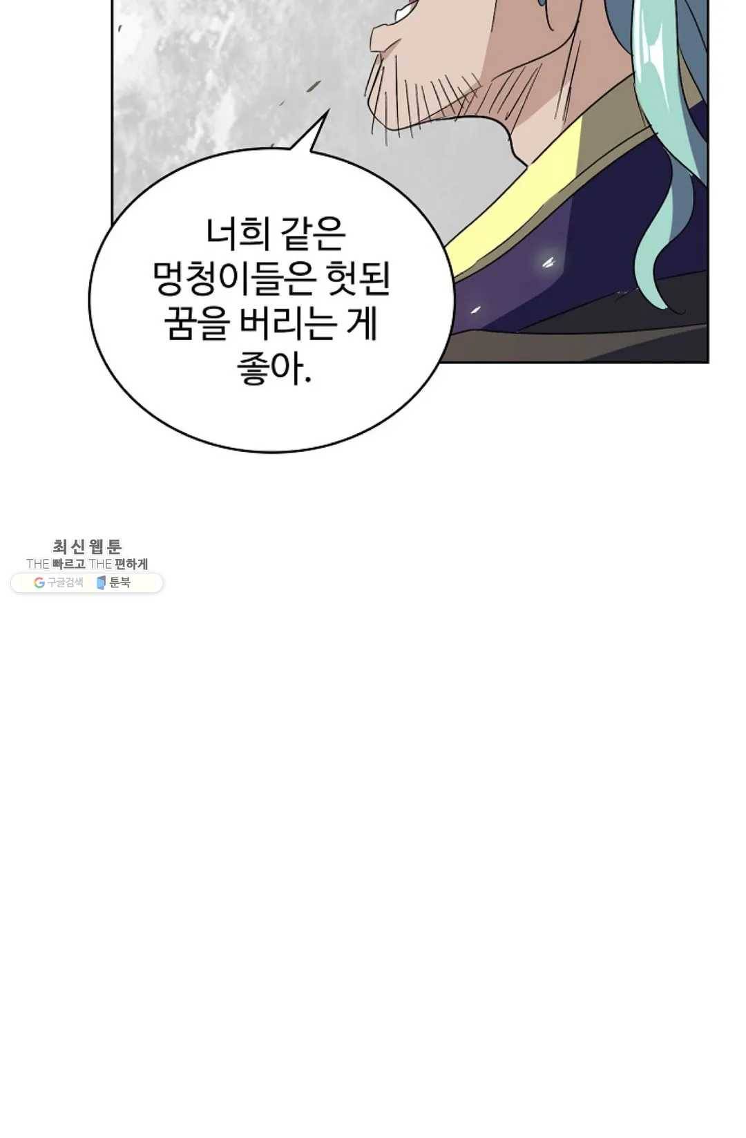 마황의 귀환 155화 64