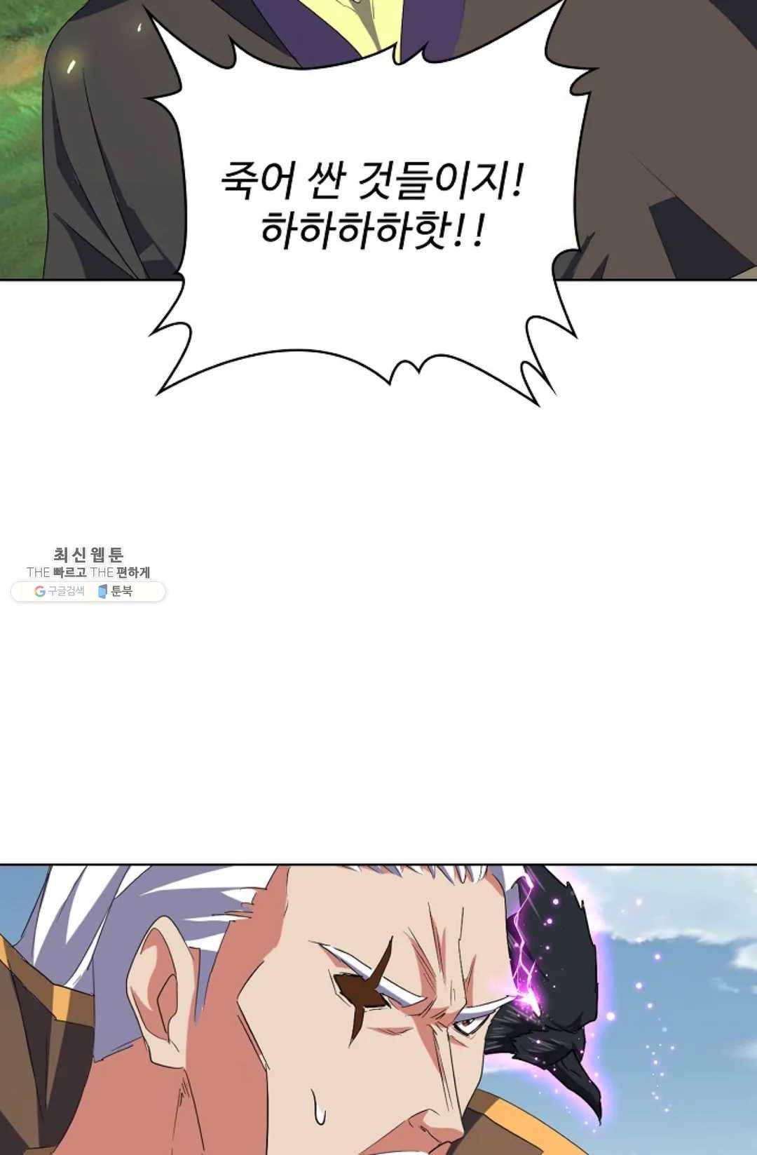마황의 귀환 155화 66