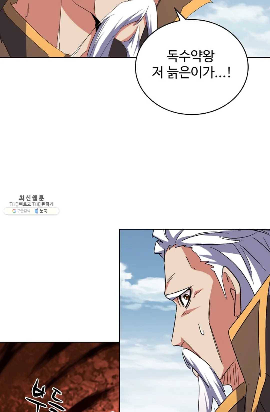 마황의 귀환 155화 67