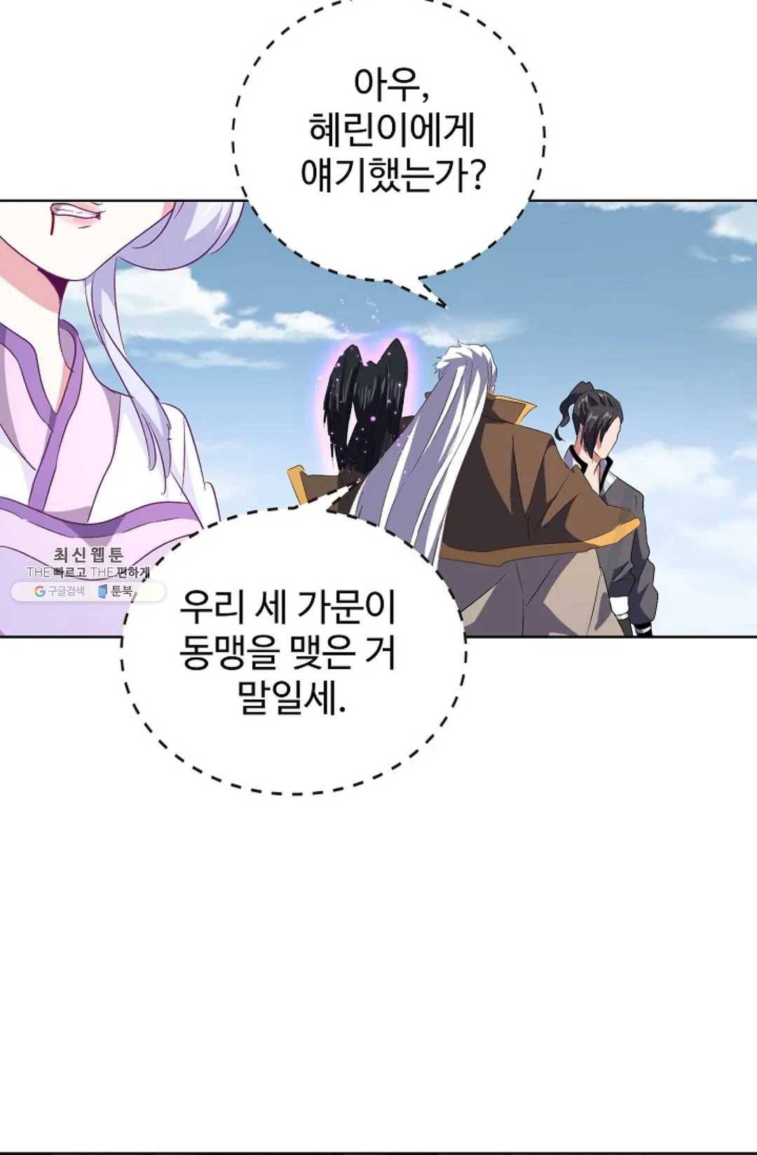 마황의 귀환 155화 70
