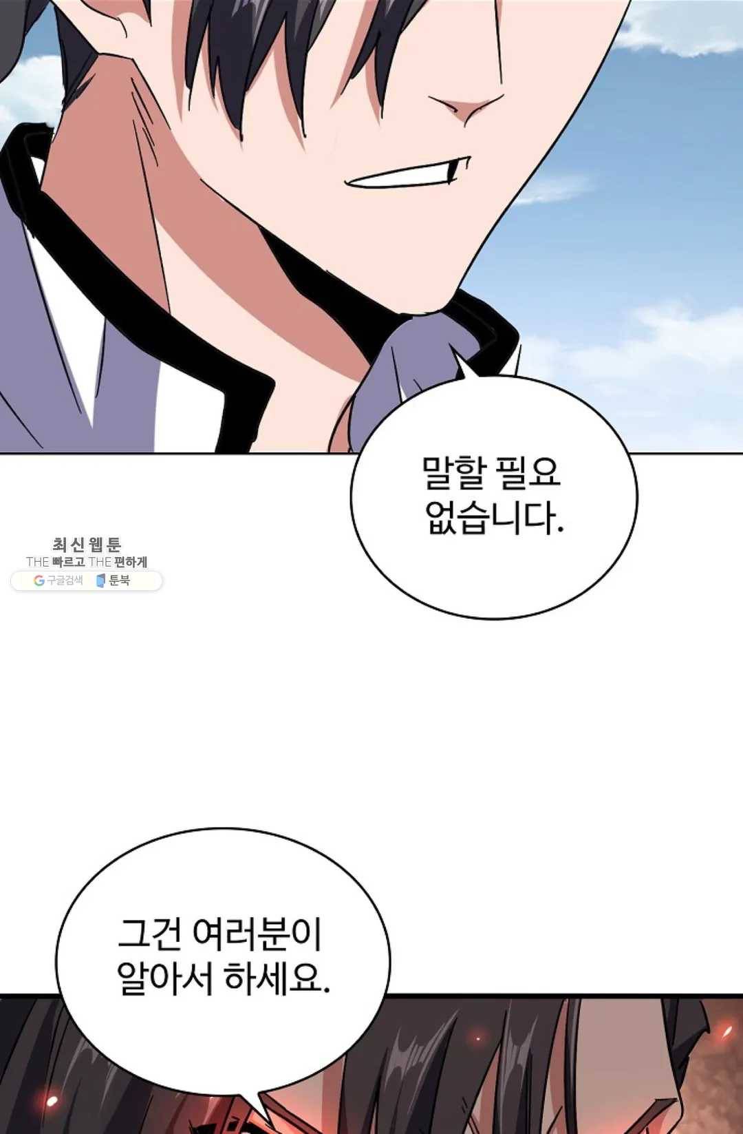마황의 귀환 155화 71