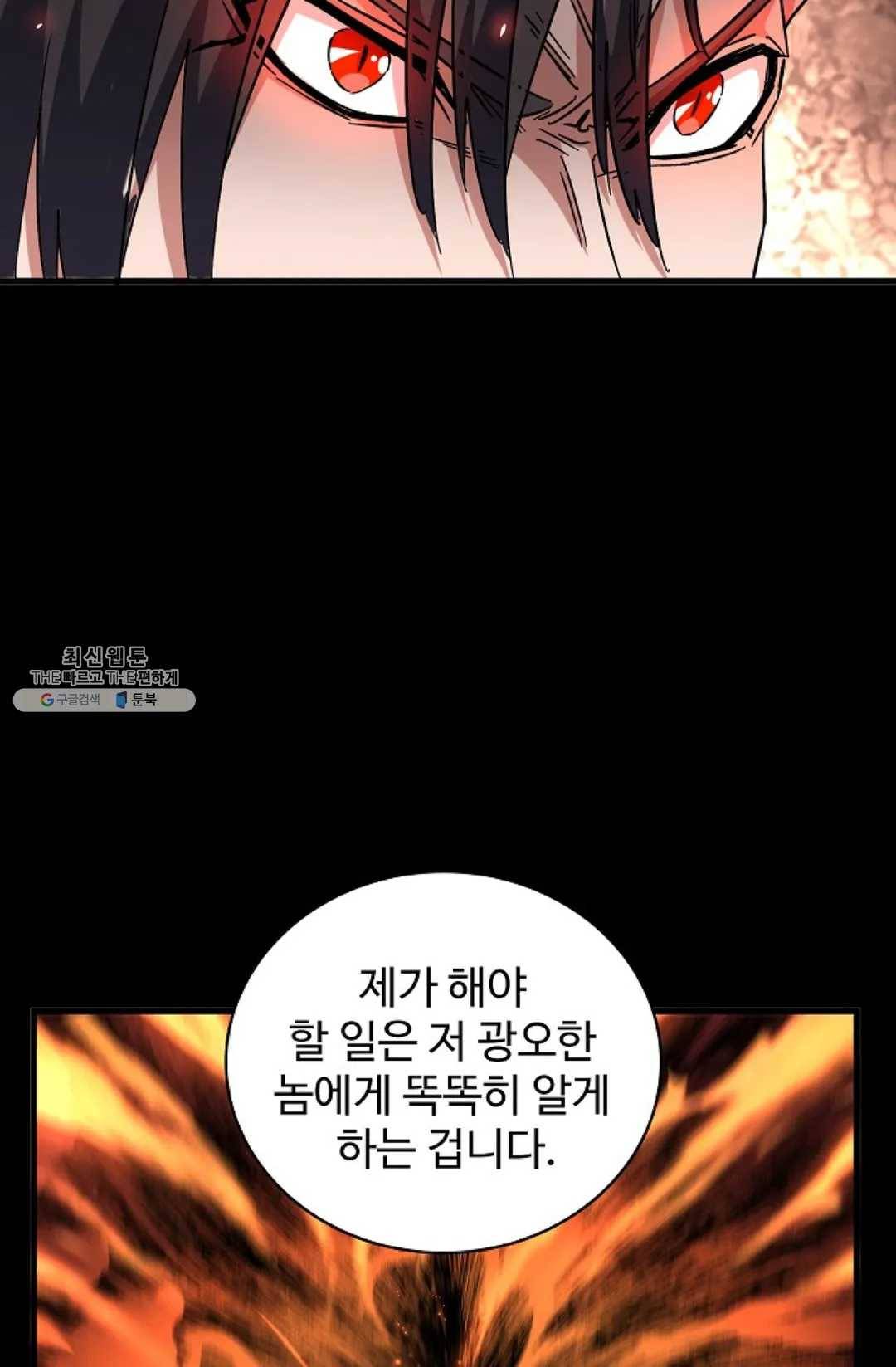 마황의 귀환 155화 72
