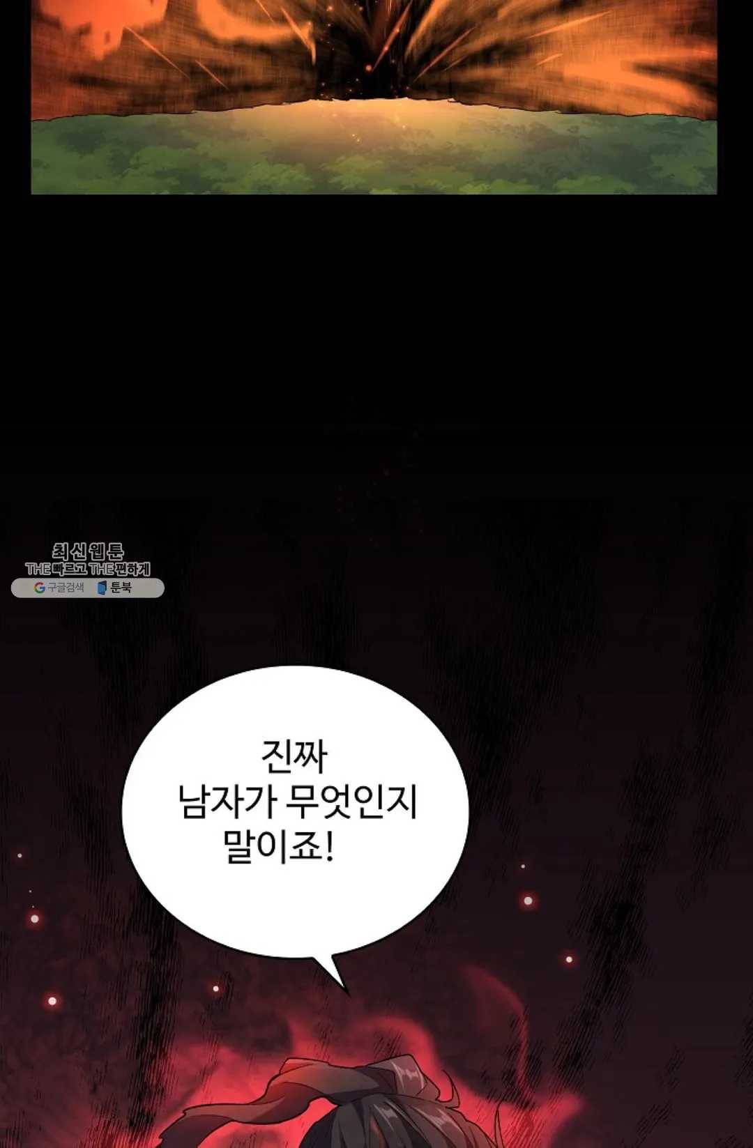 마황의 귀환 155화 73