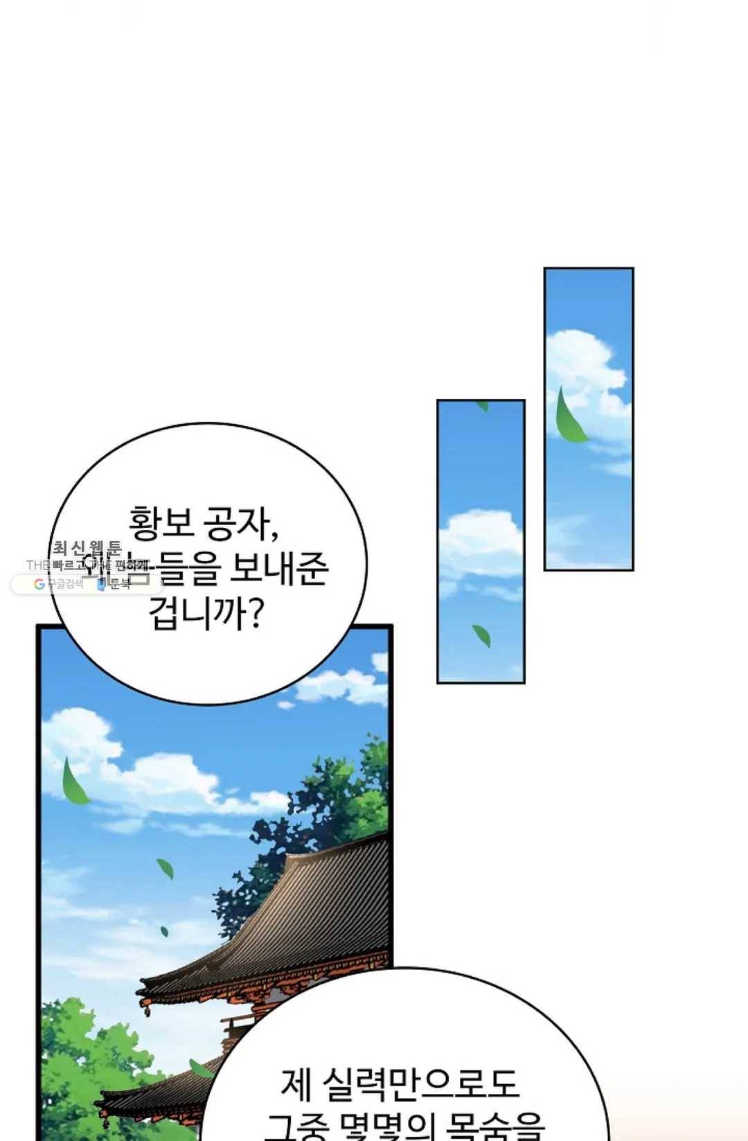 마황의 귀환 155화 76