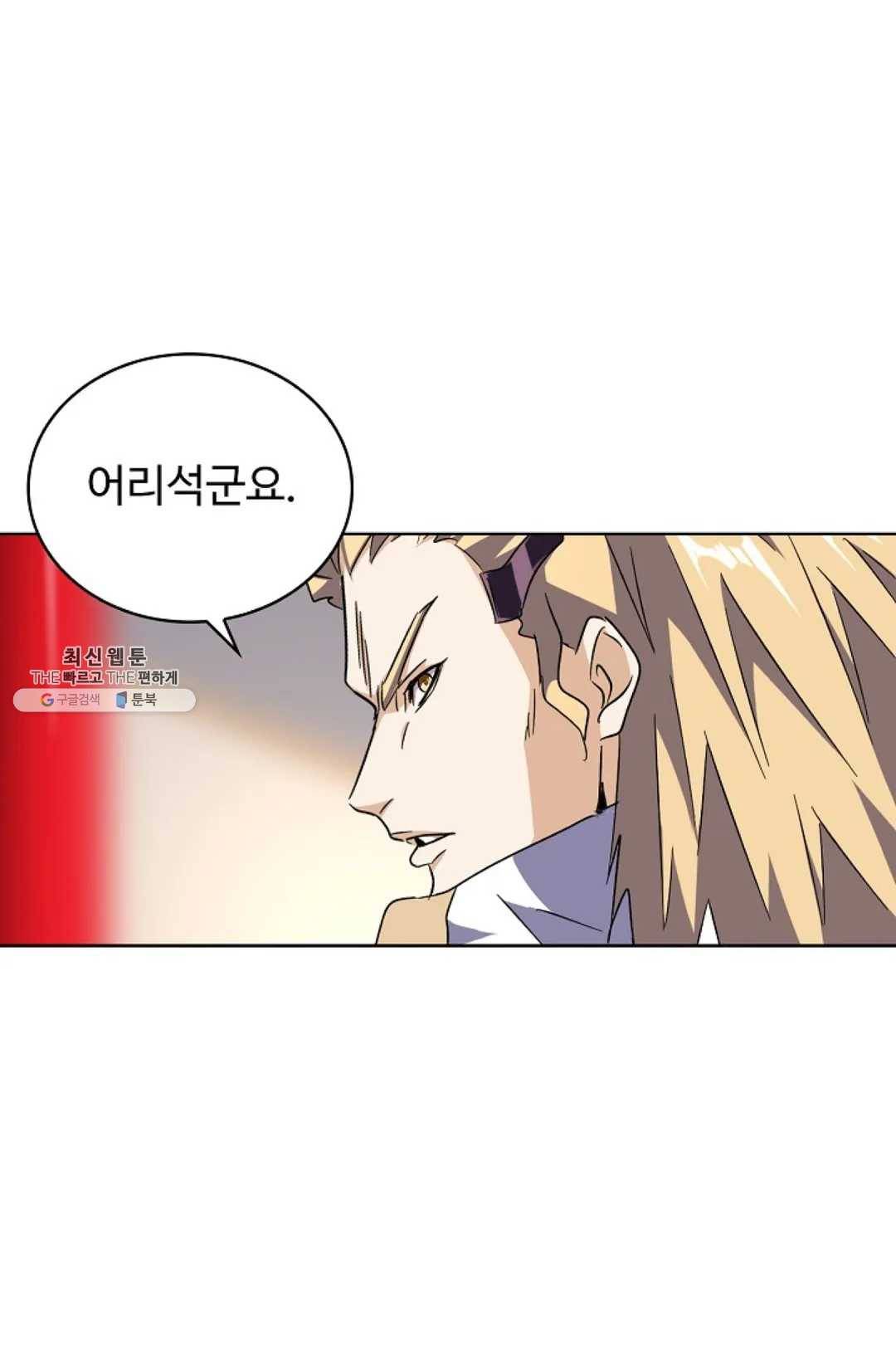 마황의 귀환 155화 78