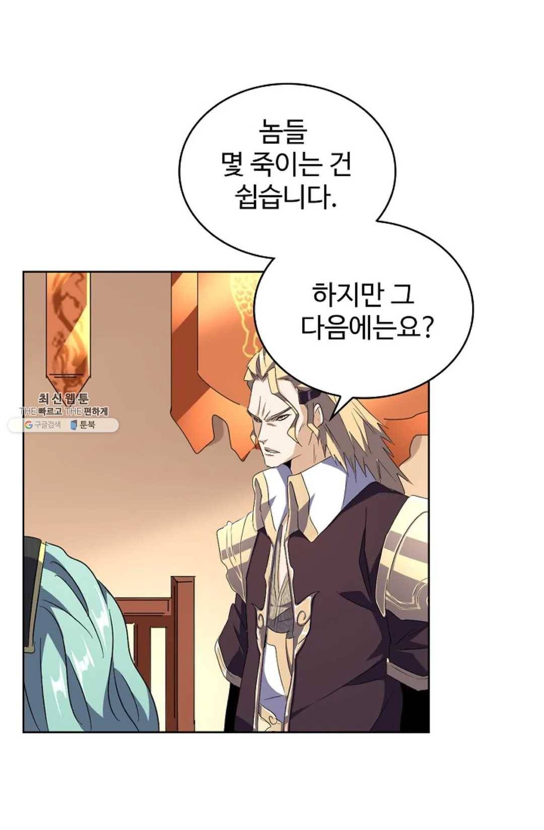 마황의 귀환 155화 79