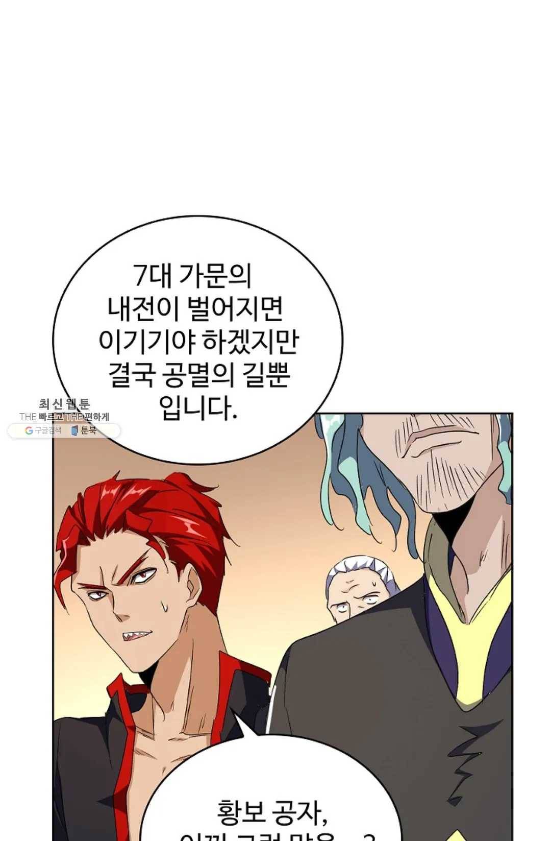 마황의 귀환 155화 80