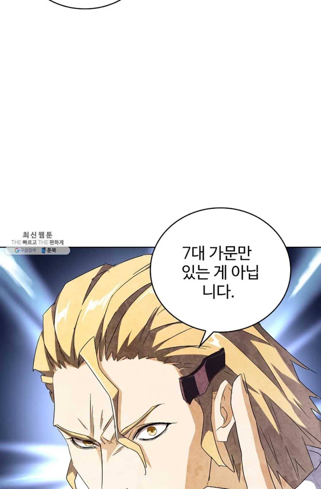 마황의 귀환 155화 82