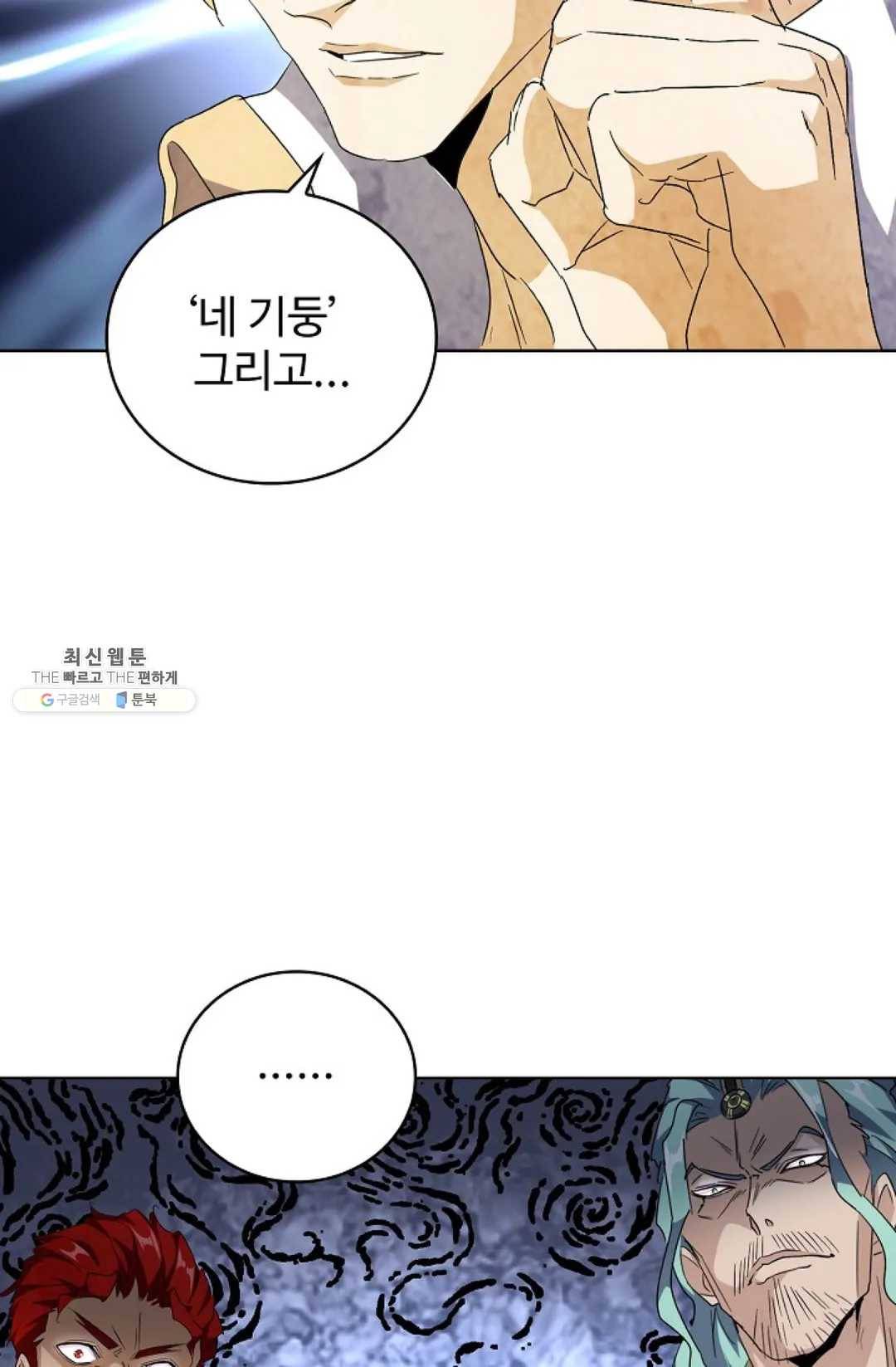 마황의 귀환 155화 83