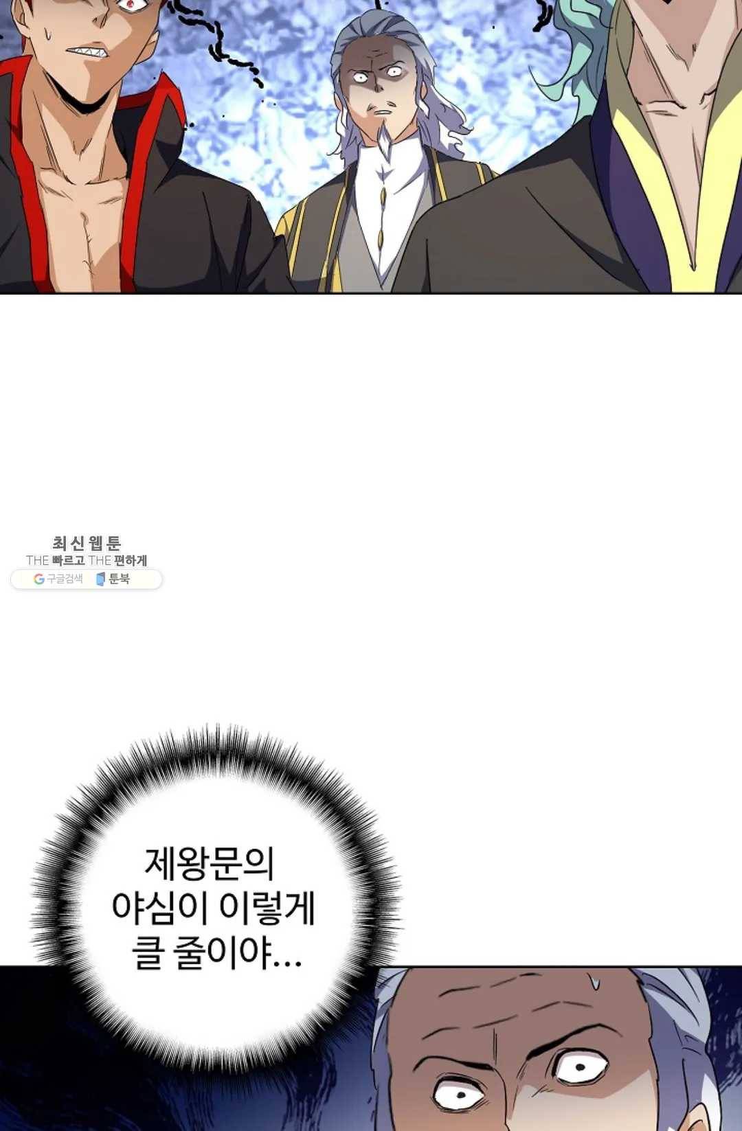 마황의 귀환 155화 84