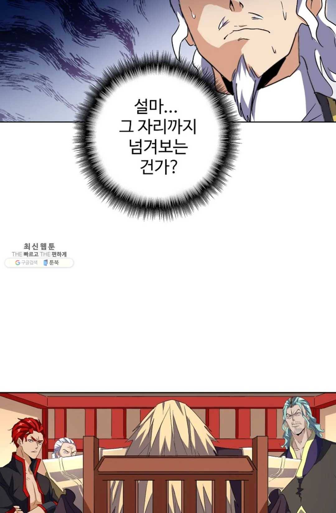 마황의 귀환 155화 85