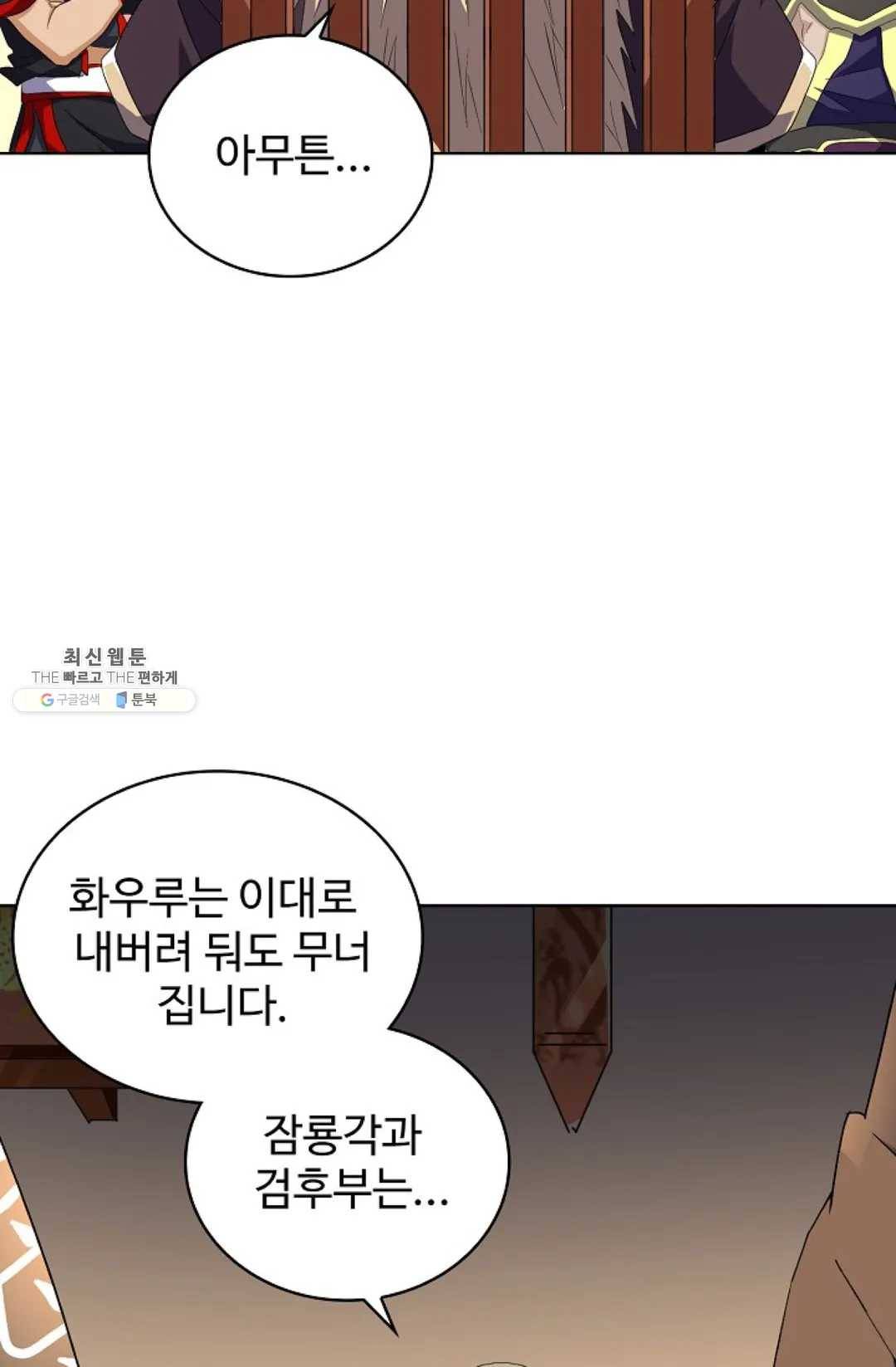 마황의 귀환 155화 86