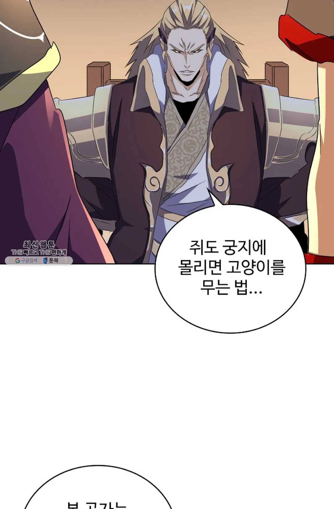 마황의 귀환 155화 87