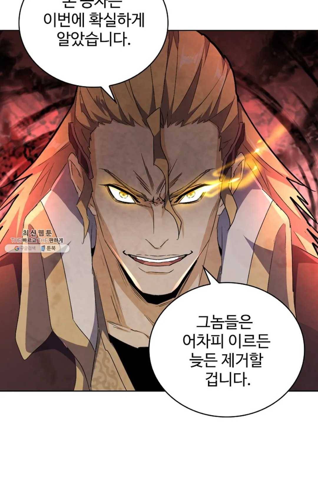 마황의 귀환 155화 88