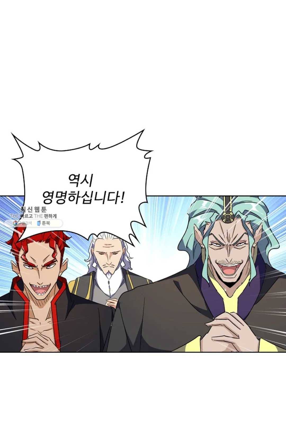 마황의 귀환 155화 89