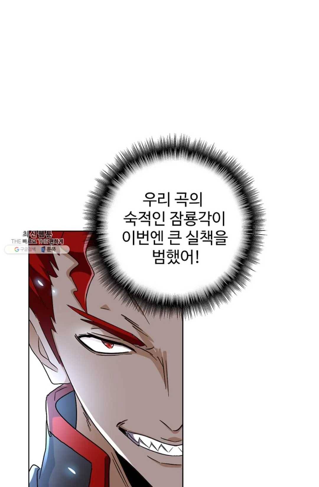 마황의 귀환 155화 90