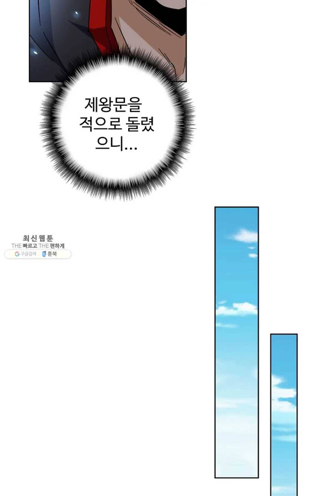 마황의 귀환 155화 91