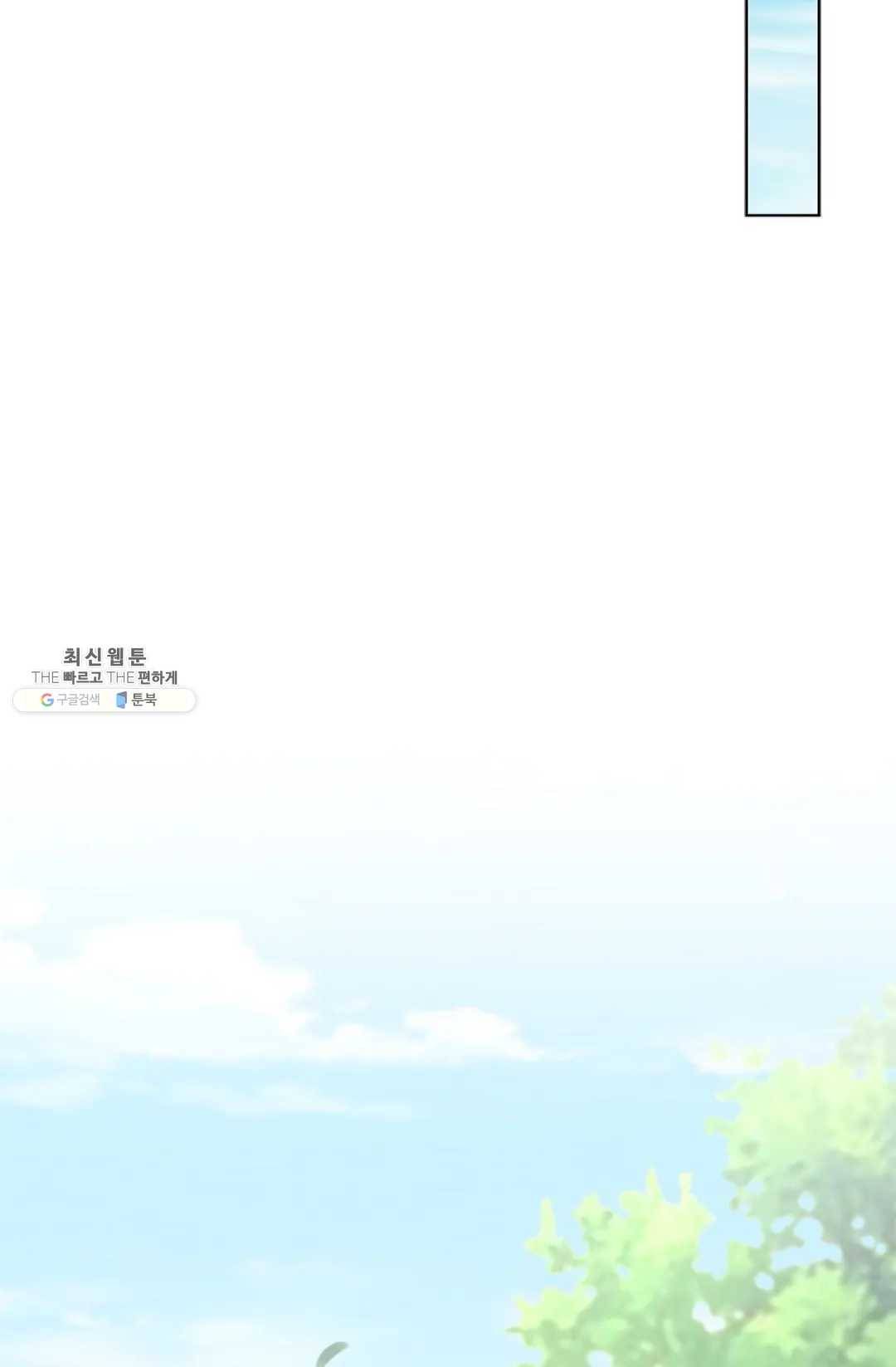 마황의 귀환 155화 92