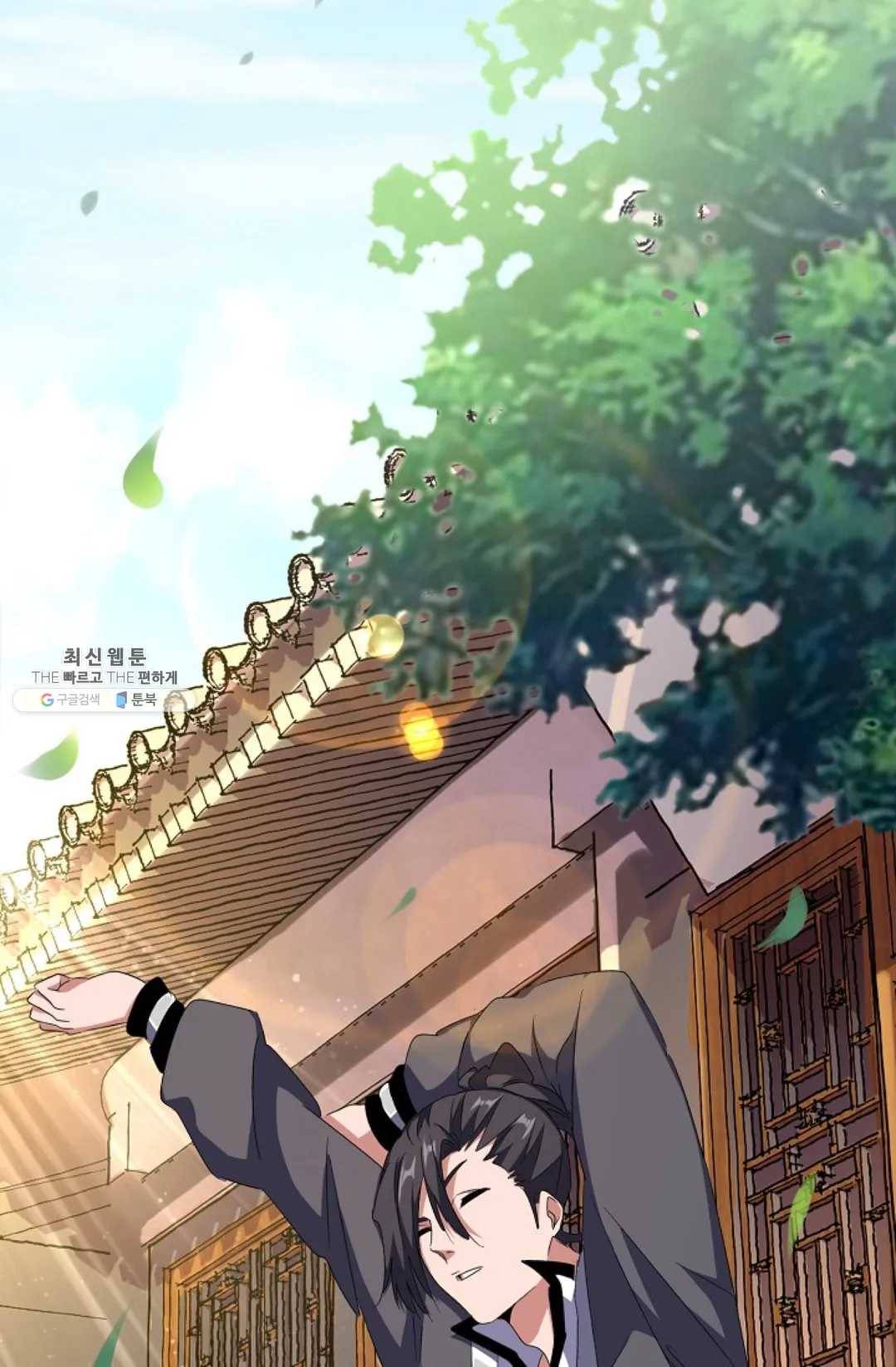 마황의 귀환 155화 93